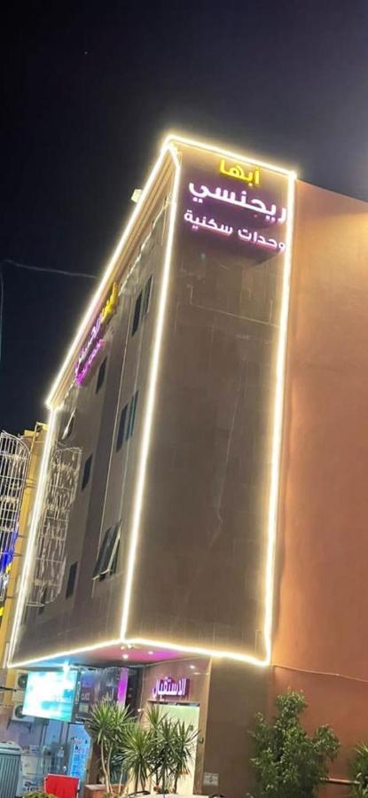 أبها ريجنسي Otel Dış mekan fotoğraf