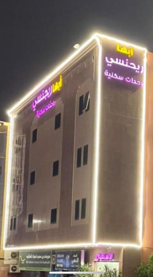 أبها ريجنسي Otel Dış mekan fotoğraf